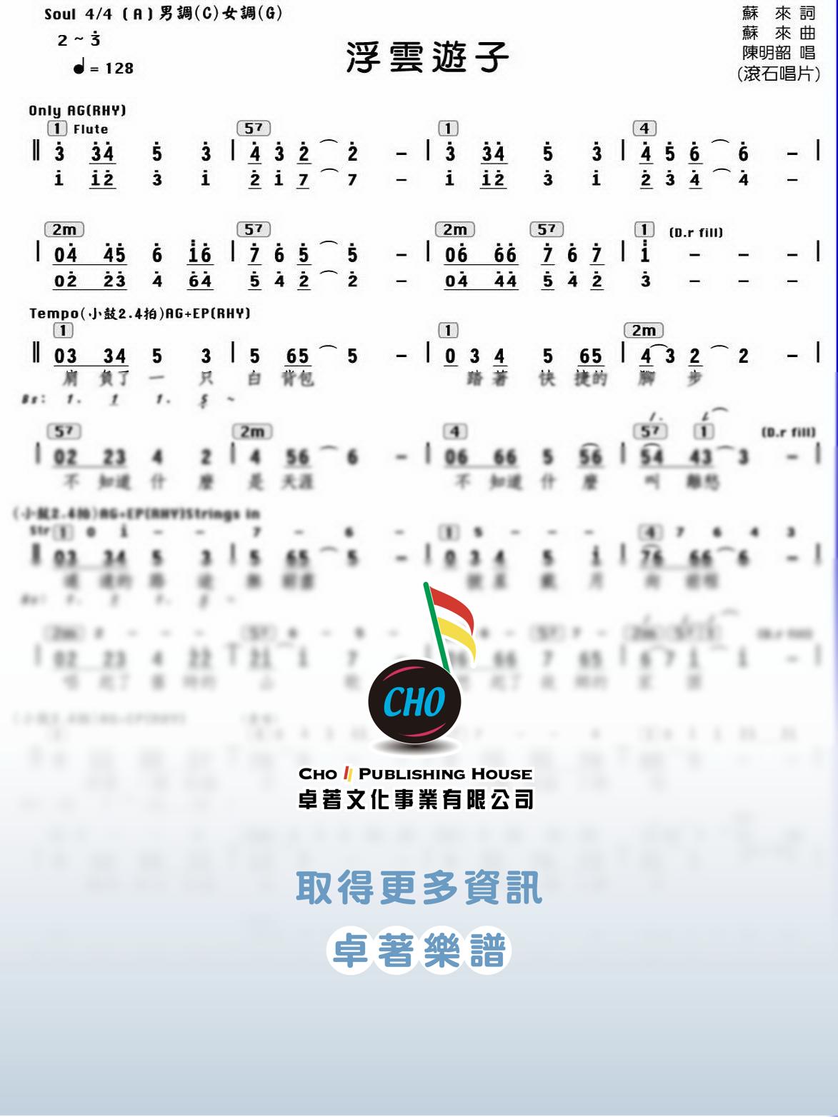 浮雲遊子